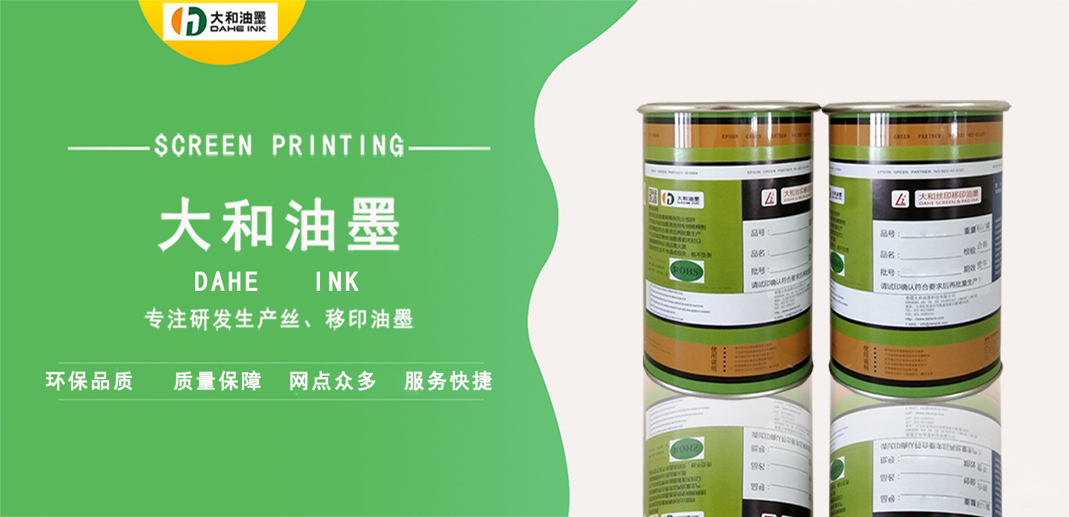 水性油墨是什么？水性油墨詳細(xì)介紹-大和油墨